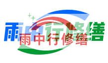 许昌雨季防潮必看！地下室漏水选雨中行修缮，20 年专业守护干爽生活