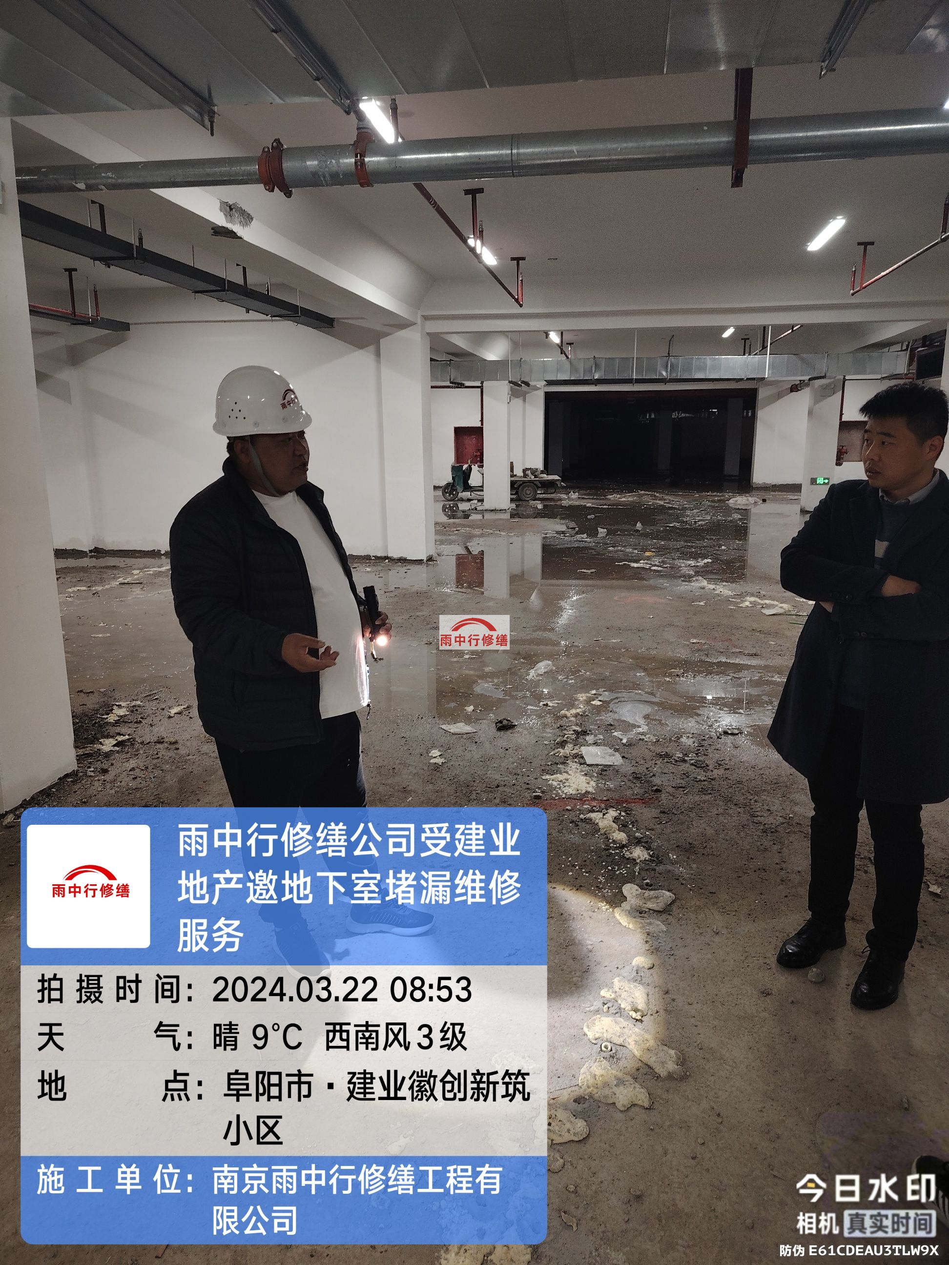 许昌雨中行堵漏科技（集团）（招聘合伙人